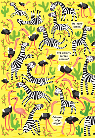 Книга знайди та покажи — Веселий зоопарк